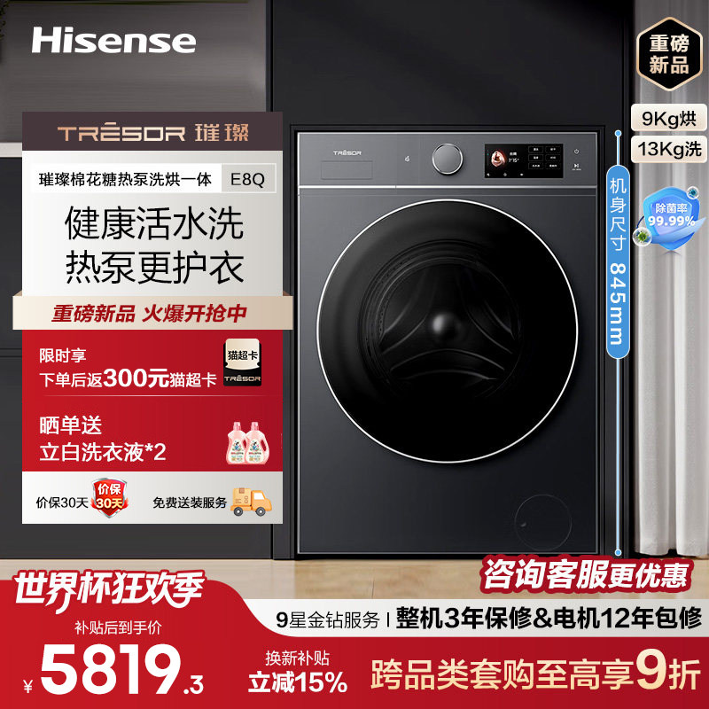 海信璀璨大力神滚筒洗衣机E8Q
