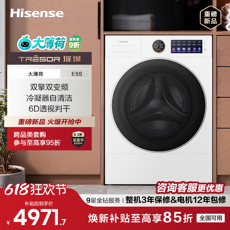 海信璀璨洗衣机E5S烘干机12公斤全自动家用除菌螨热泵烘干机