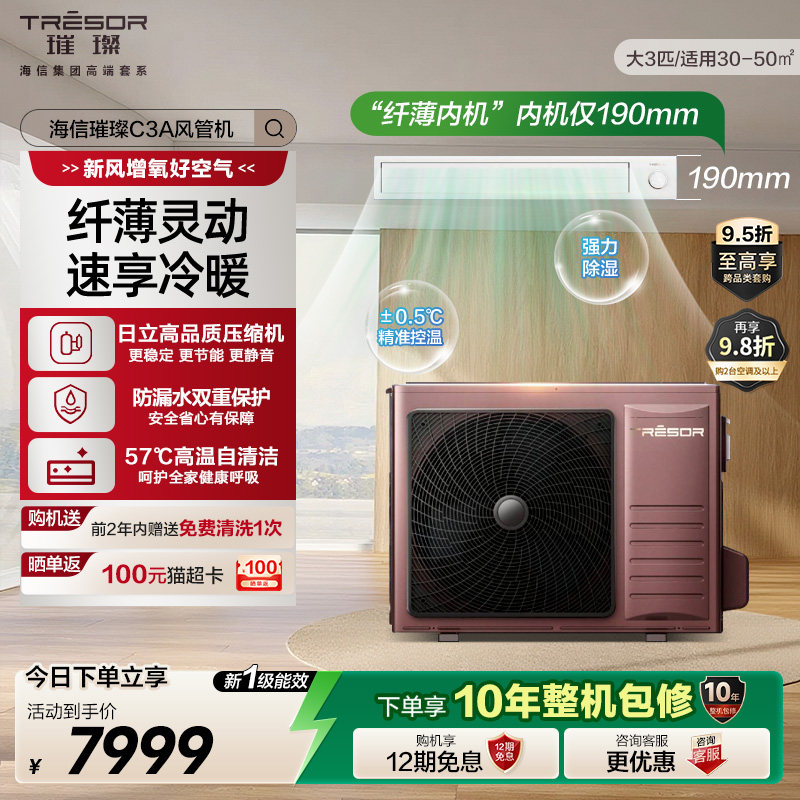 海信璀璨中央空调大三匹风管机一拖一冷暖一级变频客厅空调 C3A