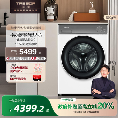 海信璀璨滚筒洗衣机棉花糖i5