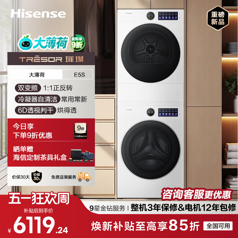 海信璀璨洗衣机E5S洗烘套装12kg活水滚筒洗衣机热泵烘干机组合