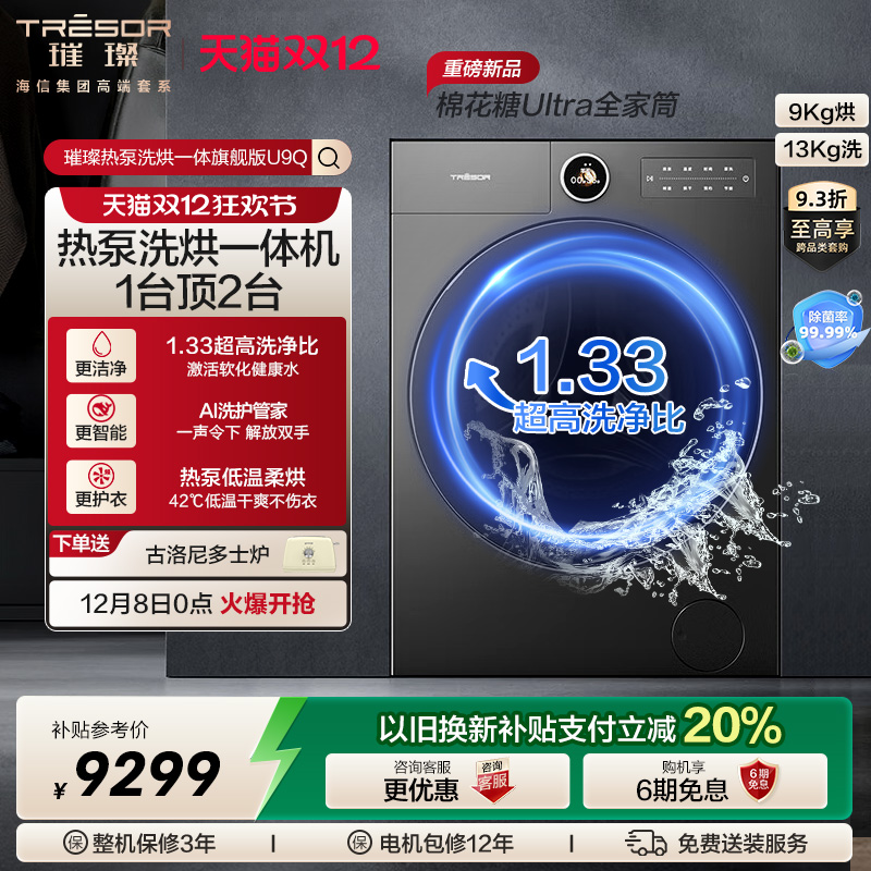 海信璀璨热泵洗烘一体机旗舰版