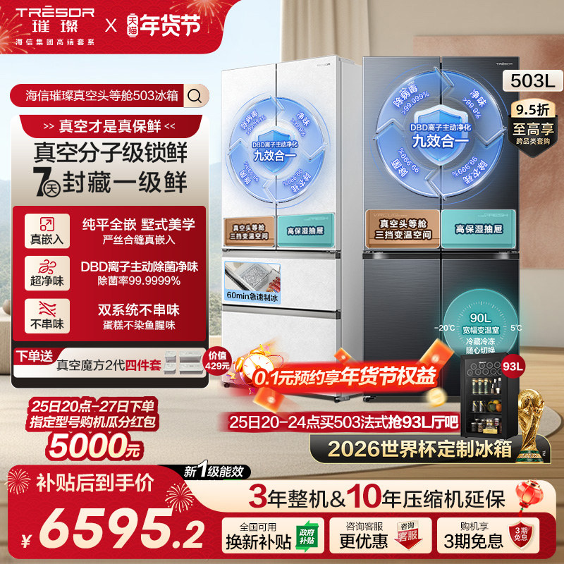 海信璀璨真空头等舱503冰箱法式零嵌入式制冰【世界杯定制冰箱】,大家电,厨房冰箱,淘宝优惠券,粉丝福利购,淘宝优惠卷