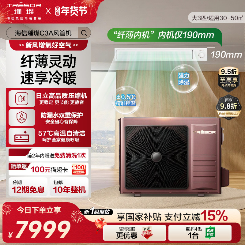 海信璀璨中央空调大三匹风管机一拖一冷暖一级变频客厅空调 C3A