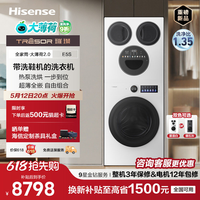 海信璀璨洗衣机E5S全家筒四筒分区洗热泵洗鞋洗烘一体机