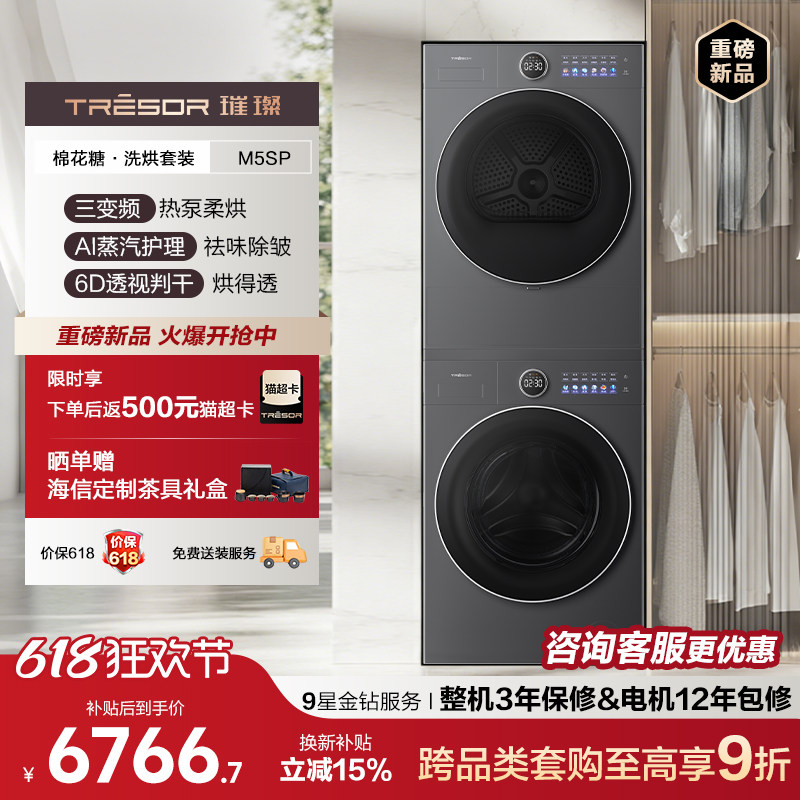 海信棉花糖热泵洗烘套装12KG