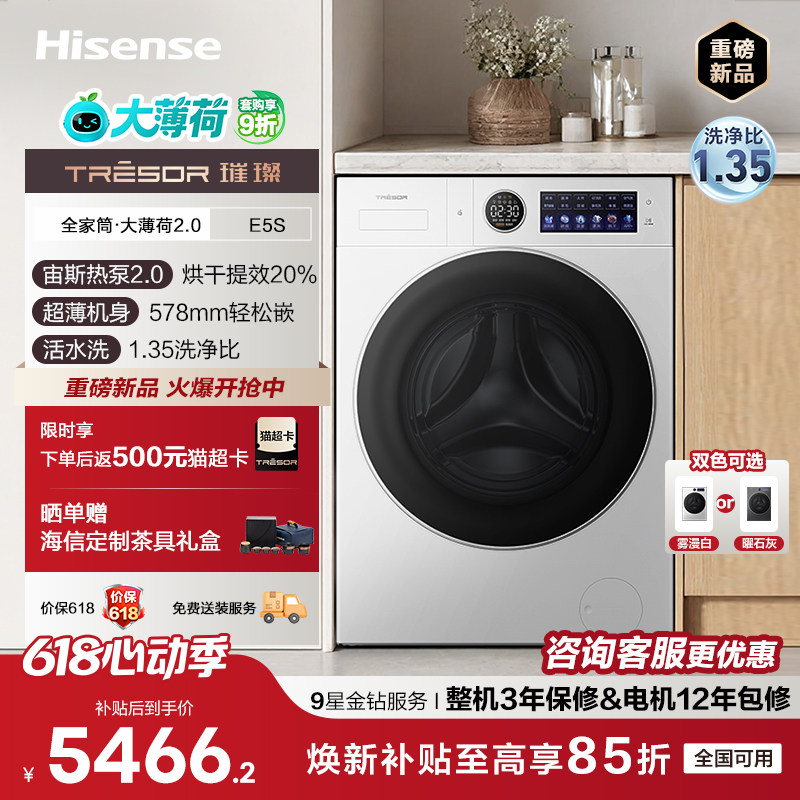 海信璀璨洗衣机E5S热泵洗烘一体机全自动家用滚筒洗衣机