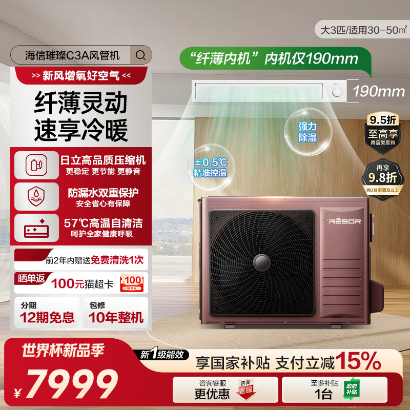 海信璀璨中央空调大三匹风管机一拖一冷暖一级变频客厅空调 C3A