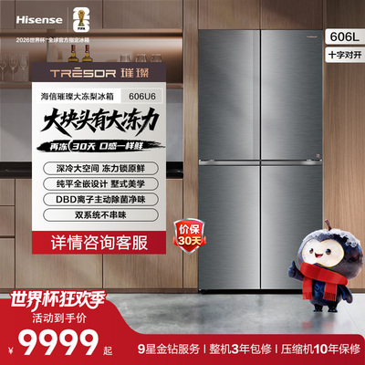 海信璀璨606U6大冻梨冰箱