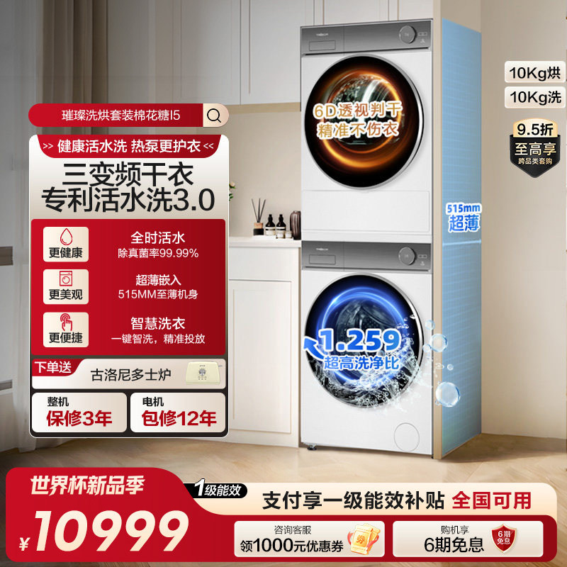 海信璀璨i5洗烘套装棉花糖i5三变频干衣机护衣活水洗滚筒洗衣机