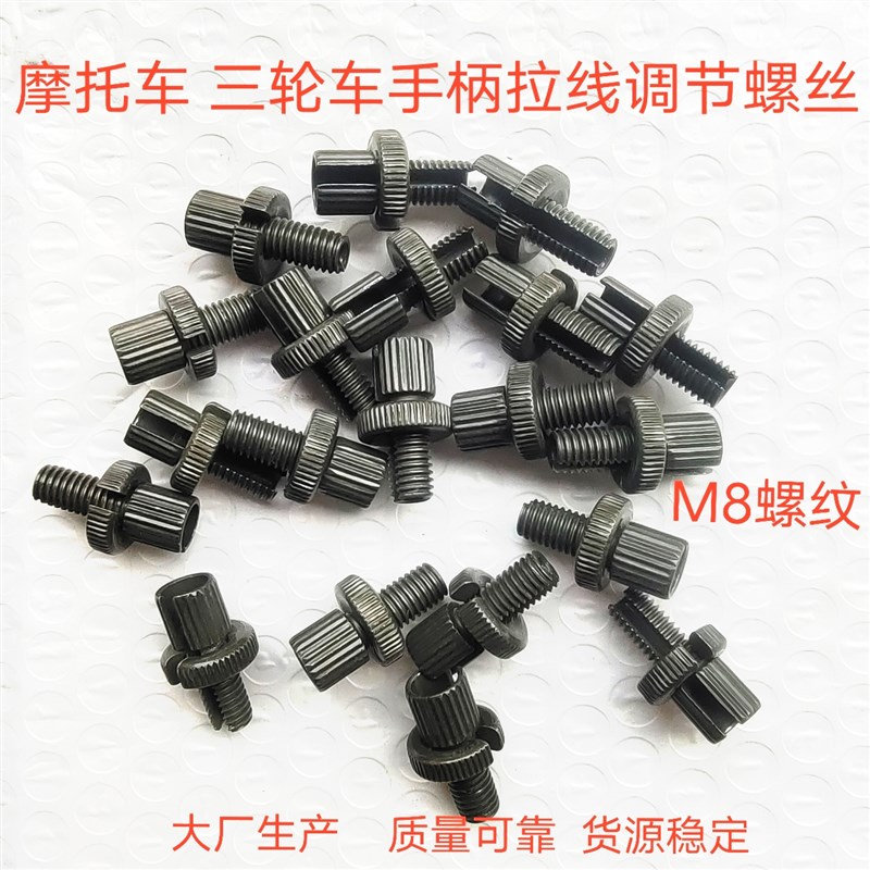 用于摩托车 三轮车 刹车线 离A合线 手柄调节螺丝 松紧螺丝配件