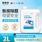 普登净母婴级氨基蛋白甲醛分解酶持久除甲醛喷雾喷剂2000ML