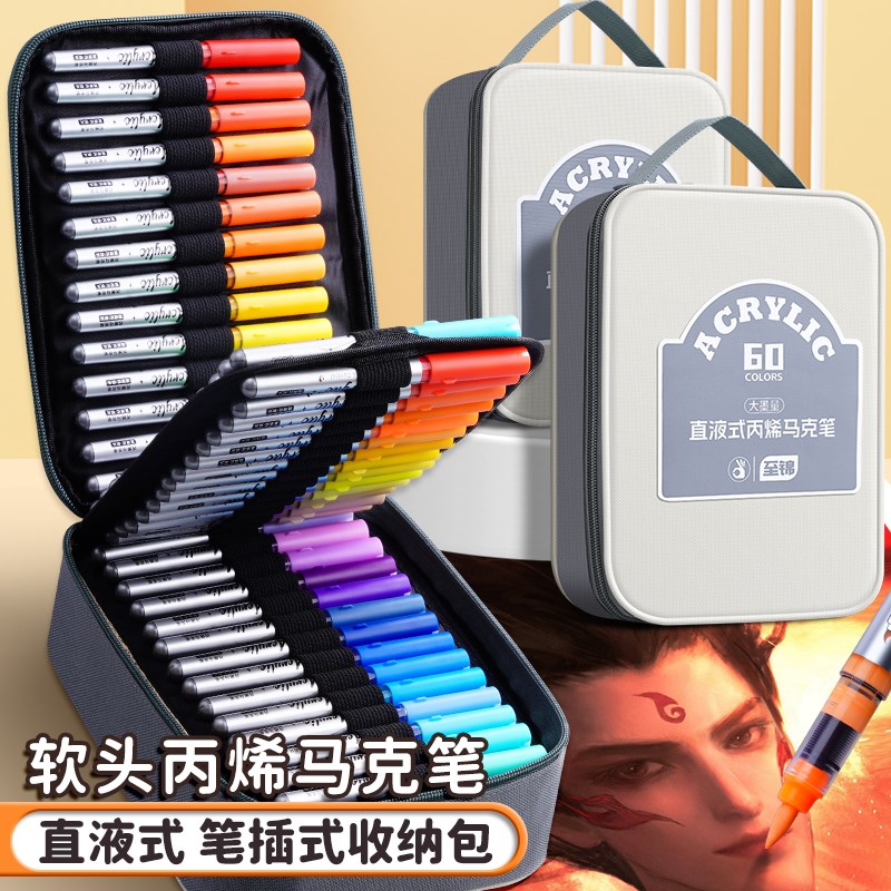 直液式丙烯马克笔软头不透色可叠色水性小学生美术48/80色幼儿园