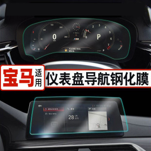 宝马新5系7系3系6GTX3X4X5仪表盘导航钢化膜屏幕保护内饰贴膜 新款