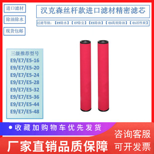 40除油 汉克森插口压缩空气精密滤芯E9
