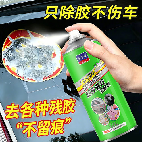 卡赛博粘胶速效溶解剂除胶剂家用粘胶去除汽车玻璃双面胶粘痕清除