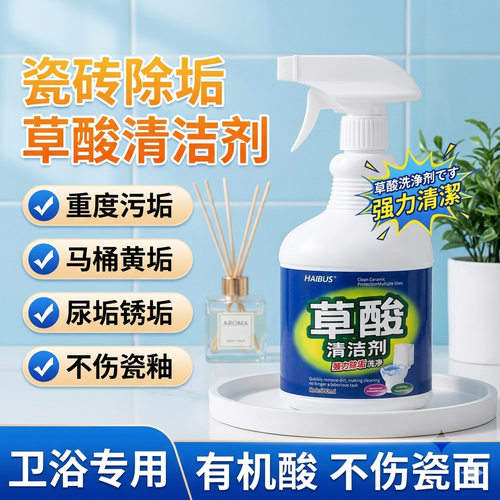 HAIBUS草酸清洁剂高浓度强力去污渍神器除垢清洗剂尿垢溶解剂尿碱