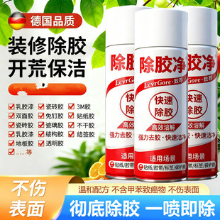 致荐除胶净粘胶去除剂除胶不干胶双面胶清洗不伤表面一喷即除温和