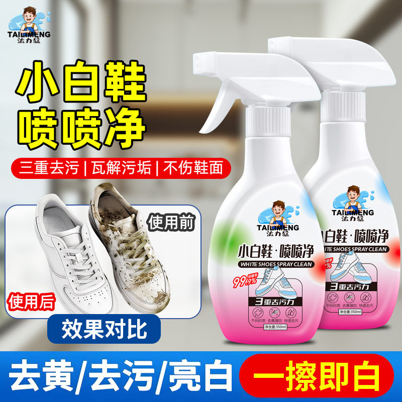 汰力猛小白鞋喷喷净便捷清洗神器强力去污渍免水洗刷鞋泡沫清洁剂,洗护清洁剂/卫生巾/纸/香薰,小白鞋清洁剂/巾,淘宝优惠券,粉丝福利购,淘宝优惠卷