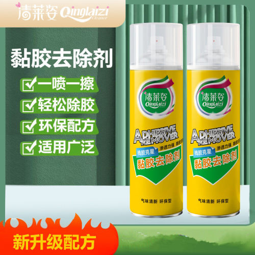 清莱姿黏胶去除剂强力脱胶剂不干胶除透明胶家用轻松除胶环保配方