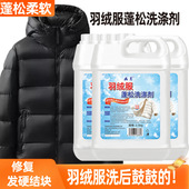 幽月羽绒服蓬松洗涤剂 家用去污柔顺剂洗衣防结块膨松剂 5斤装