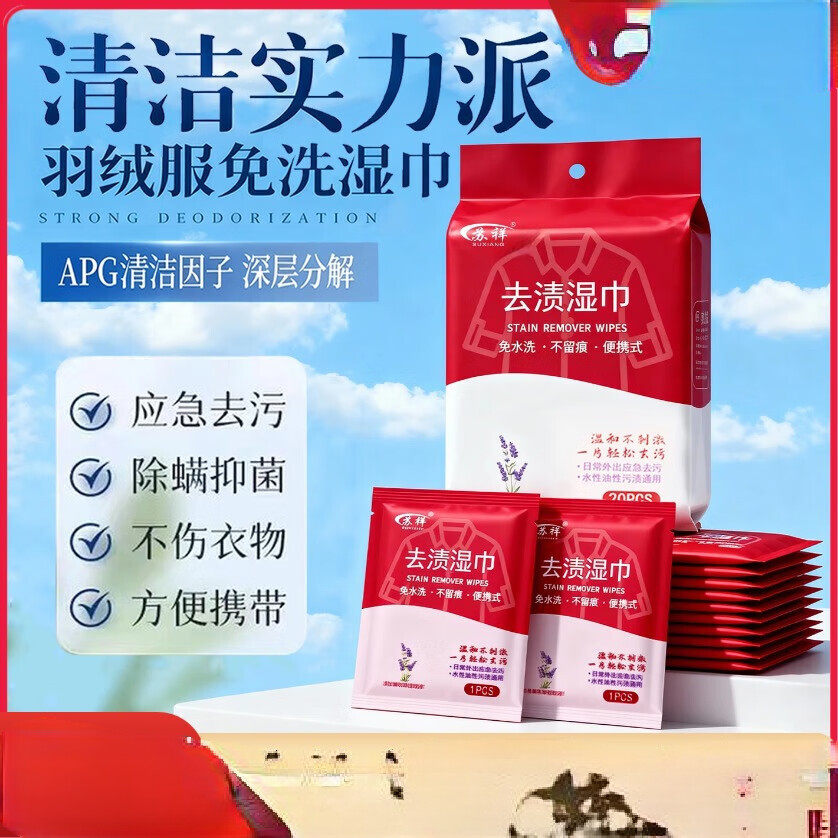苏祥去渍湿巾免水洗便携独立包装湿纸巾羽绒服小白鞋去污应急20片,洗护清洁剂/卫生巾/纸/香薰,衣物去污湿巾,淘宝优惠券,粉丝福利购,淘宝优惠卷