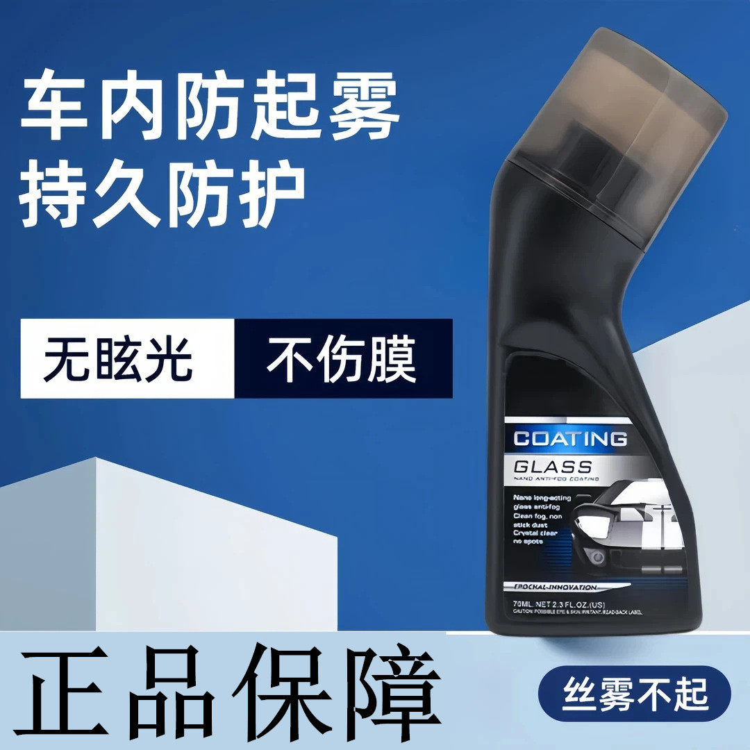 普路驰玻璃防雾镀膜剂汽车前挡风汽车玻璃防雾/驱水/