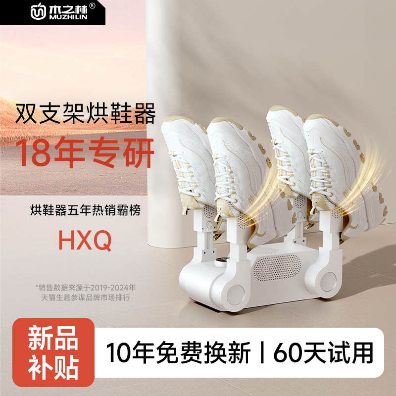 烘鞋器家用杀菌除臭消毒q鞋子全湿哄烤干全自动一体机神器2024新