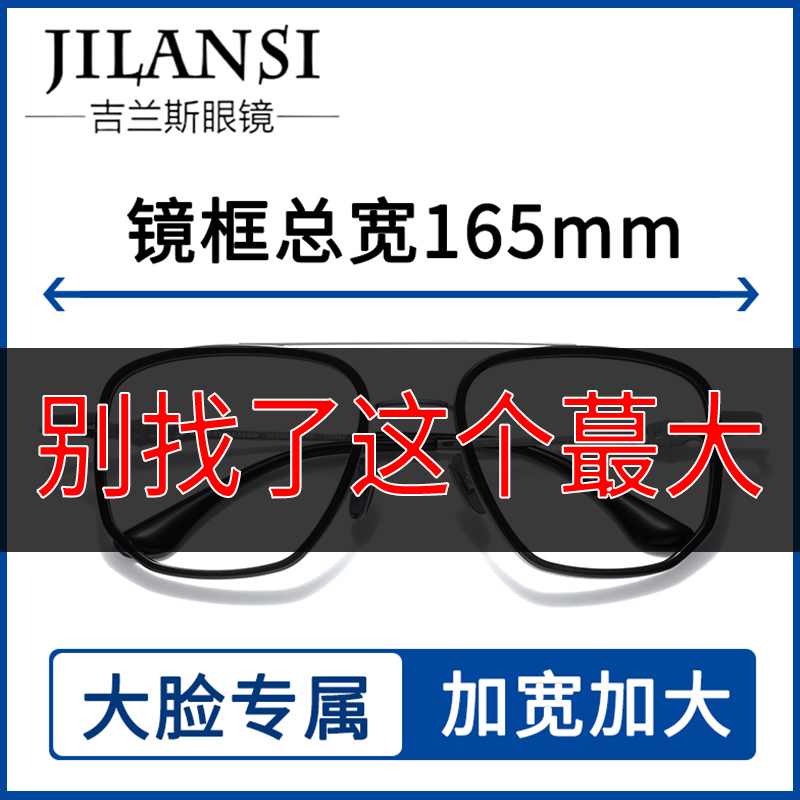 纯钛大脸眼镜男士大头o165mm眼镜框胖子显瘦可配变色光学近视眼镜