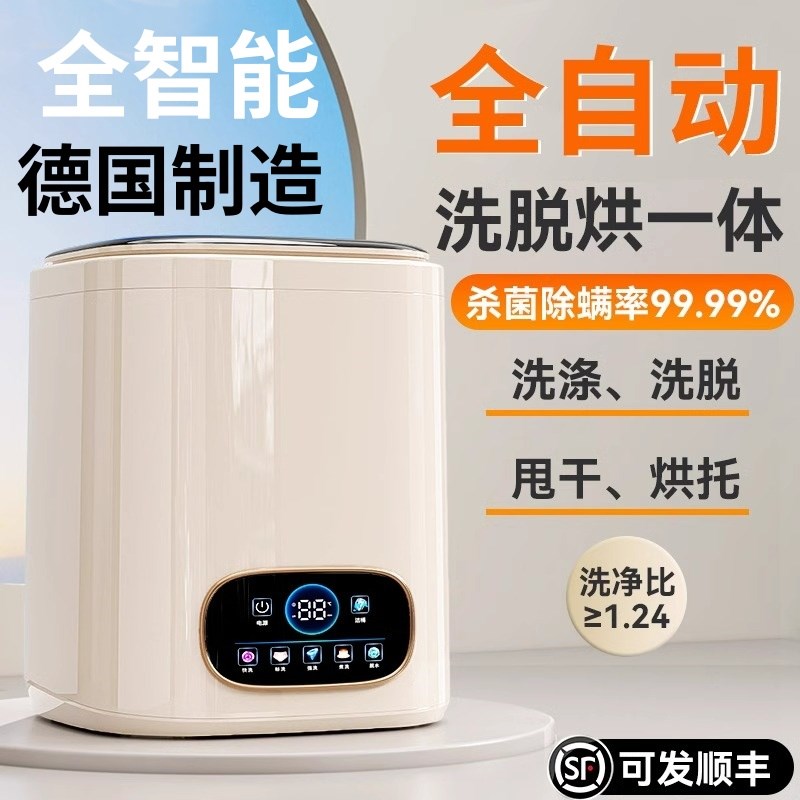 德国进口内衣h裤洗衣机全自动家用洗脱烘一体迷你小型高温袜清洗