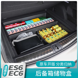 蔚来新ES6ECu6后备箱下层收纳箱储物盒汽车内饰改装 适用于23款 配