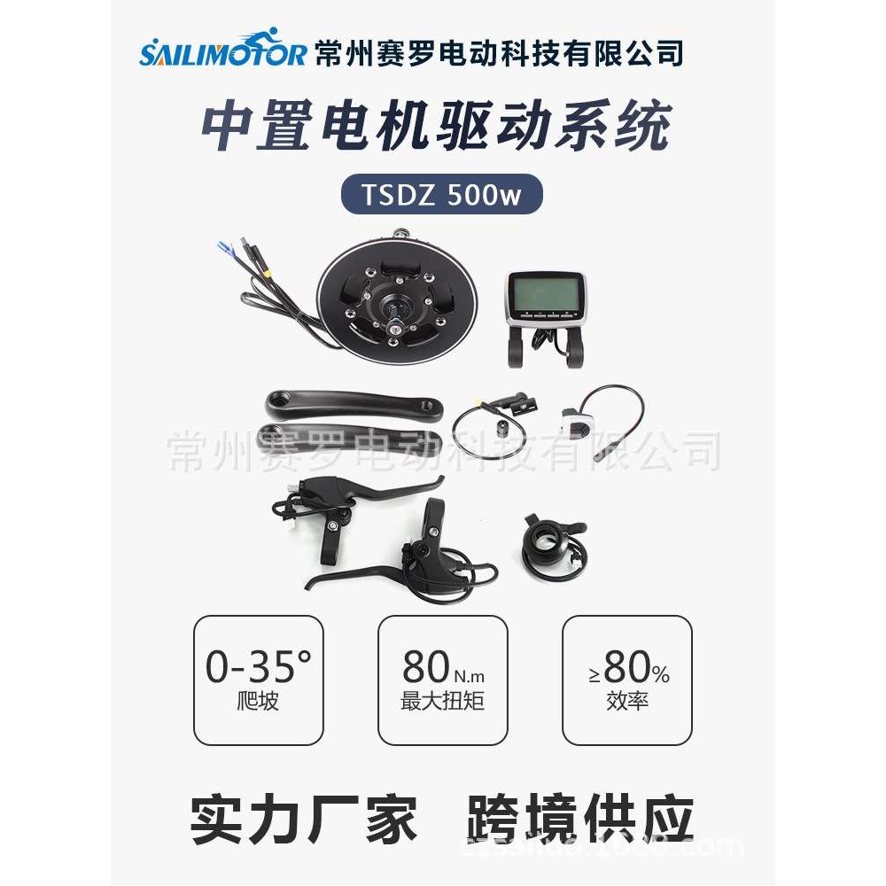 同盛中置电机TSDZ2B 500W电动自行车套件山地车自行车仪表