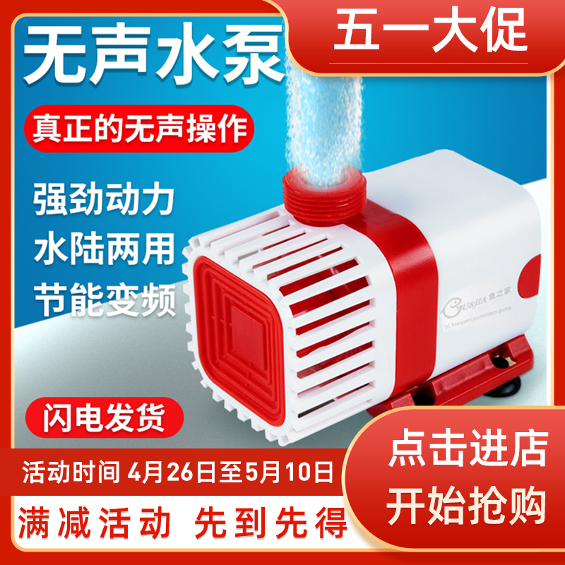 鱼之家超静音鱼缸k水泵水循环变频小型过滤器抽换水泵水族箱底吸