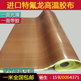 铁氟龙耐高温胶布一面带胶封口机耐磨 特氟龙胶带 烘筒防X粘0.3mm