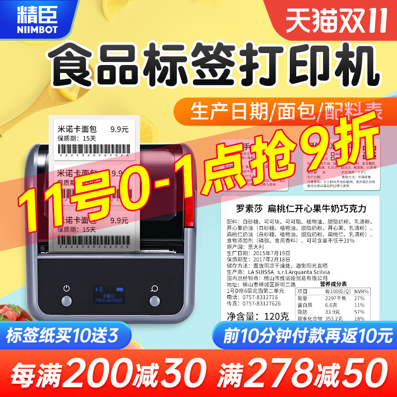 精臣b3s食品生产日期标签打印机手持小型打码机条形码不干胶贴纸
