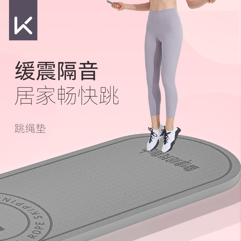 keep跳绳减g震垫瑜伽垫家用隔音地垫室内专业绳垫加厚静音健身垫