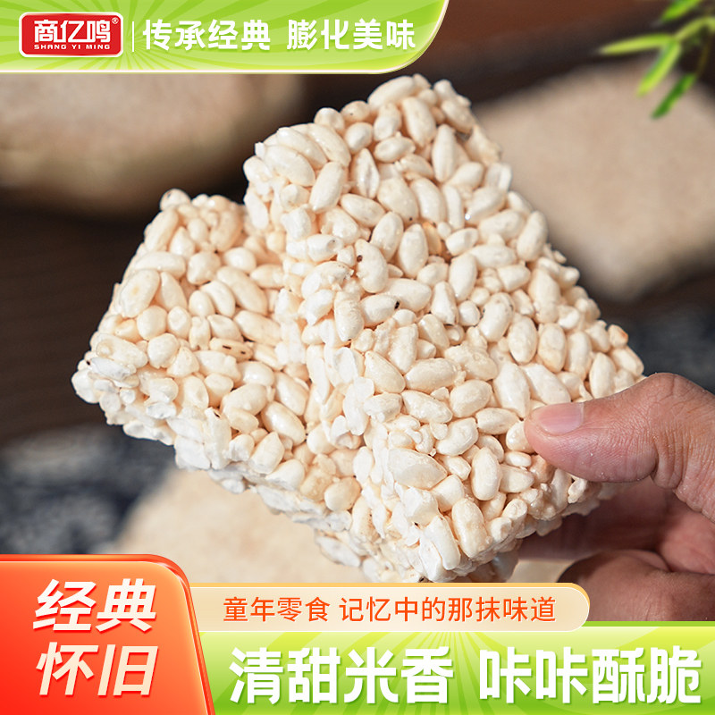 商亿鸣大米板传统手工米花糖经典怀旧零食清甜米香咔咔酥膨化食品