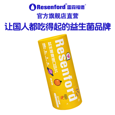 雷森福德益生菌植物乳植菌30片