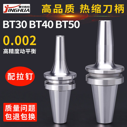 热缩刀柄BT30BT40BT50SR6SR8SR10SR12SR14热膨胀烧结热装数控刀柄
