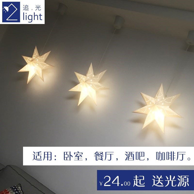 北欧民宿简约客厅卧室餐厅酒吧星星灯圣诞装饰纸星星LED个性吊灯