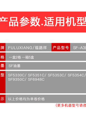 FULUXIANG适用理想版纸 SF型37C SF5330c SF5351c SF5353c SF5354
