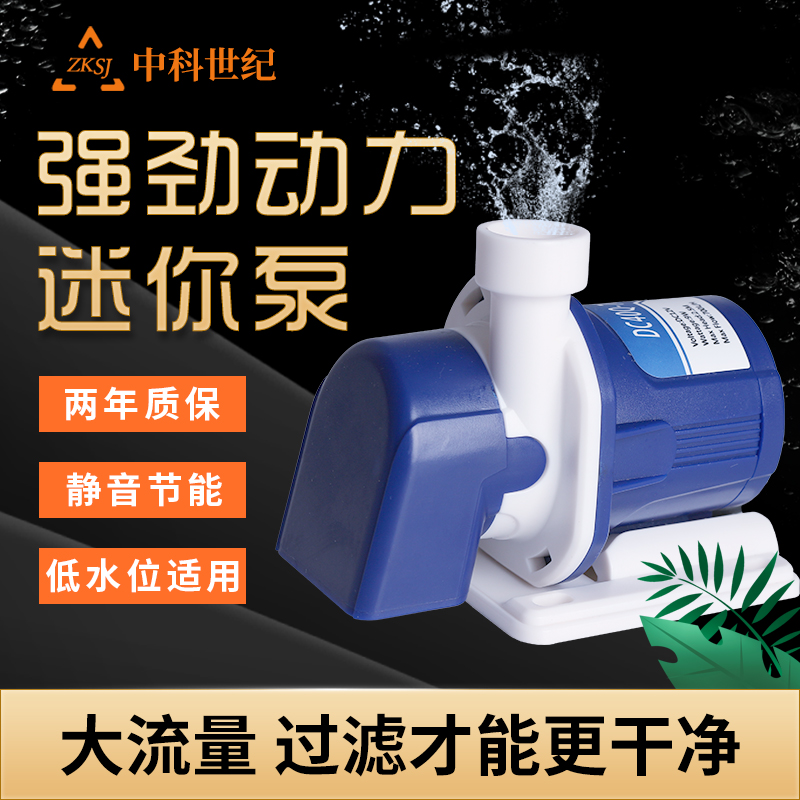 中科直流定频变频淡海水水泵龟缸水陆造景小缸背滤侧滤循环潜水泵