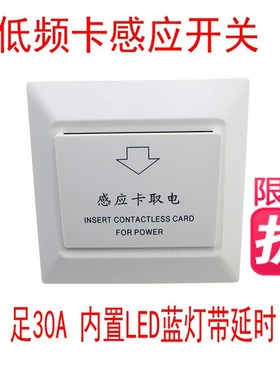 酒店宾馆插卡取电开关 T5557低频感应卡取电开关三线30A40A带延时