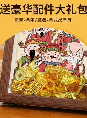 五路财神新年入户玄关装饰摆件乔迁开业礼物办公室桌面相框摆台画