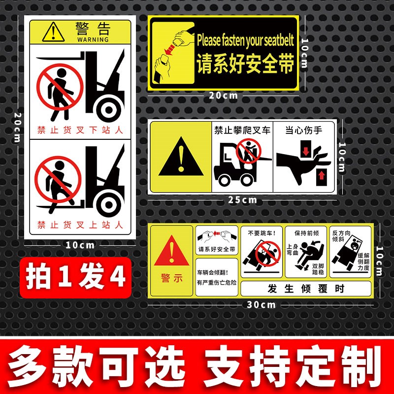 叉车安全警示标志叉车标识牌贴纸叉车安全带标识警示牌当心叉车标