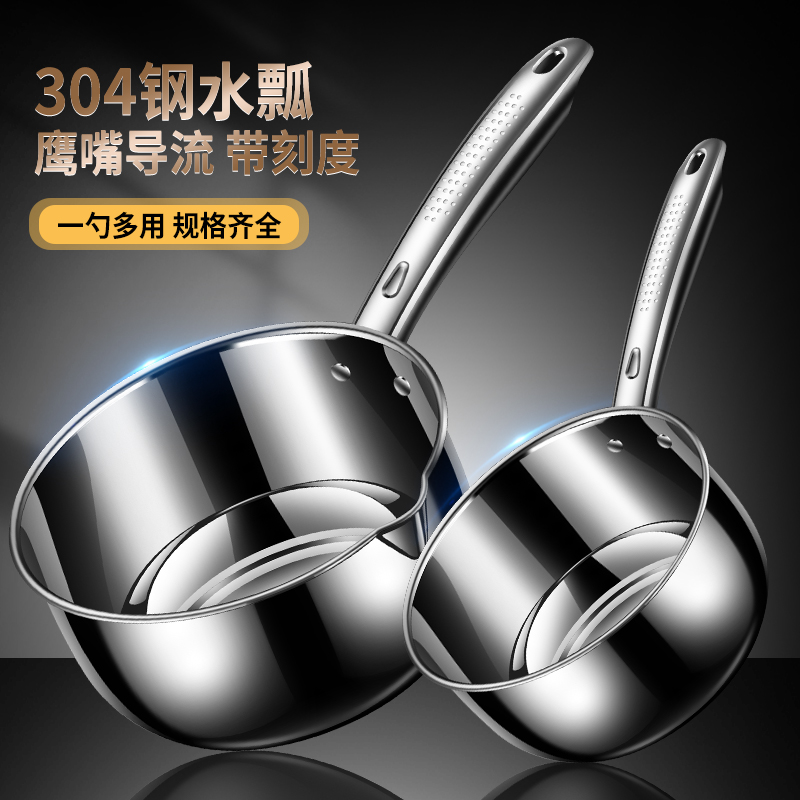 304不锈钢加厚水勺子舀水瓢家用厨房专用水漂新款长柄长把打水勺