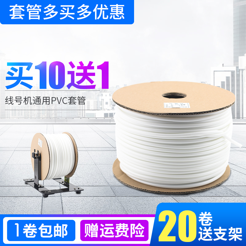 硕方号码管pvc线号管0.5 1.5 4 10平方线号机套管打码机白色内齿