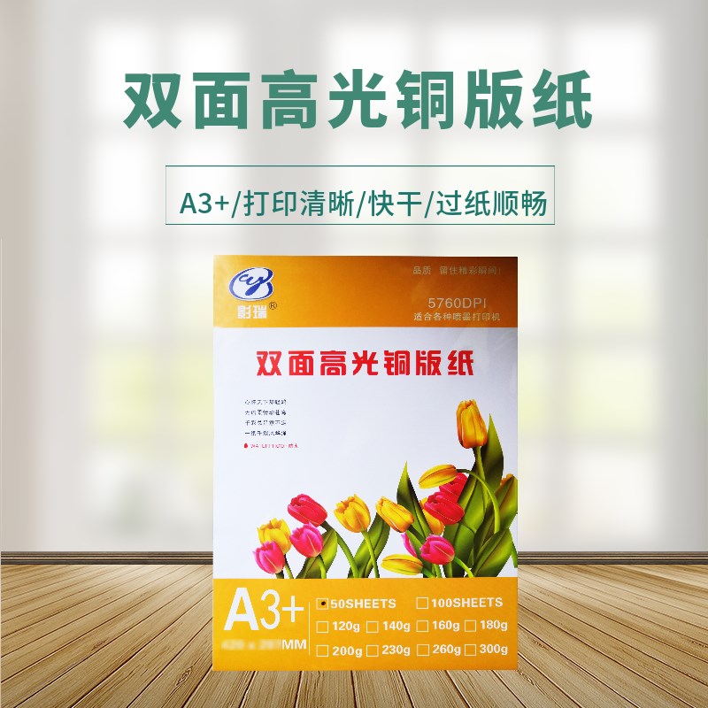 A3双面铜版纸160克 200  260 300克A3+彩色喷墨打印高光相纸 A3++