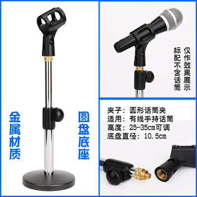 D-333 桌面金属支架 圆盘底座可调节高低麦克风话筒支架 选配夹子