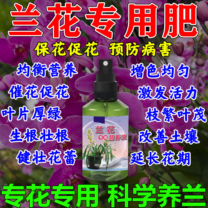 兰花专用杀菌药焦尖黑斑病兰草黄叶烂根软腐营养液生根发芽专用肥